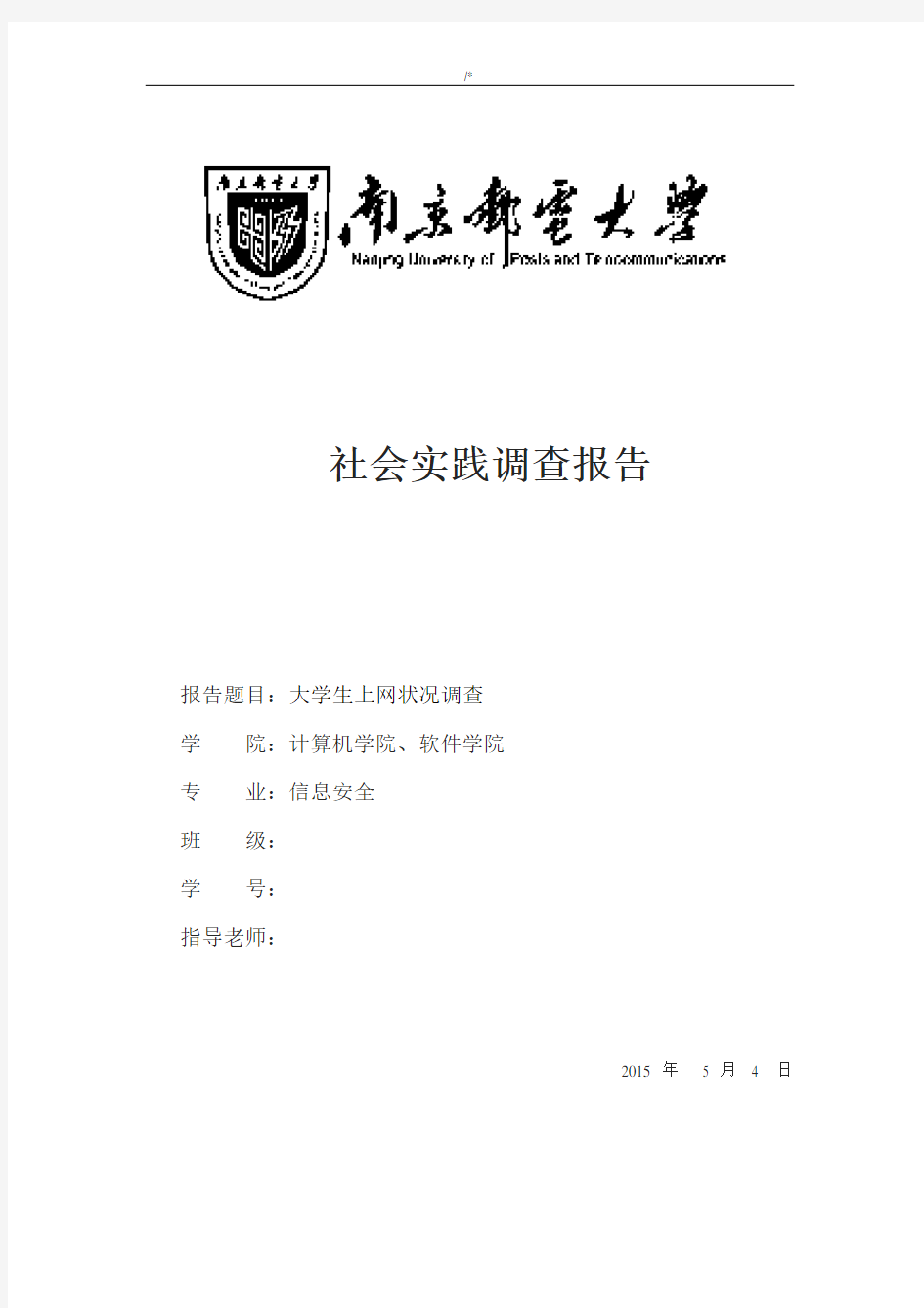 当代大学生上网行为调查报告