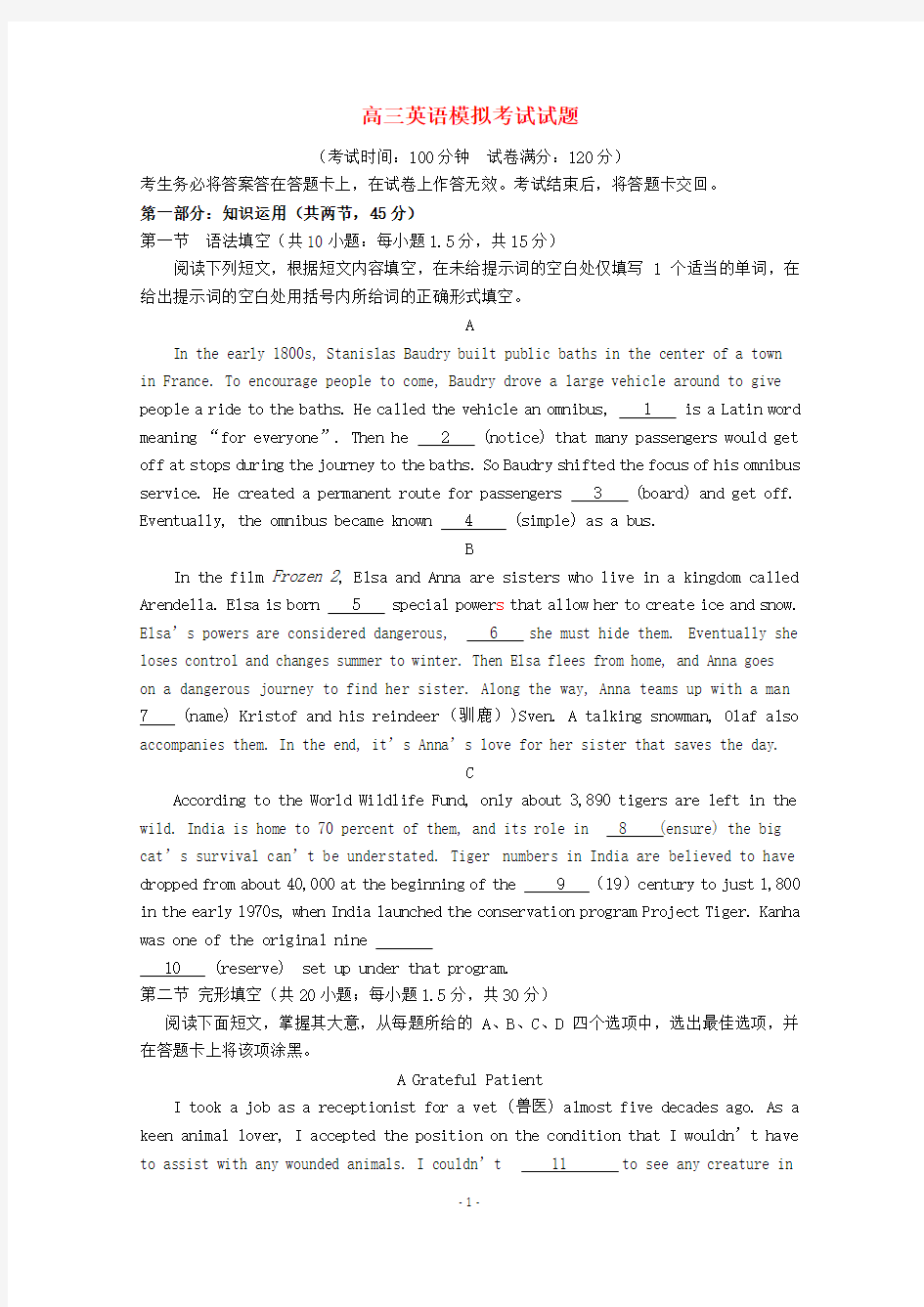 北京市2020届高三英语3月模拟考试试题