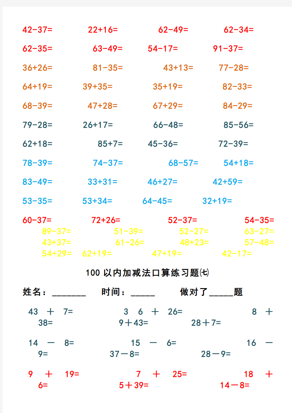 100以内加减法练习题直接打印版