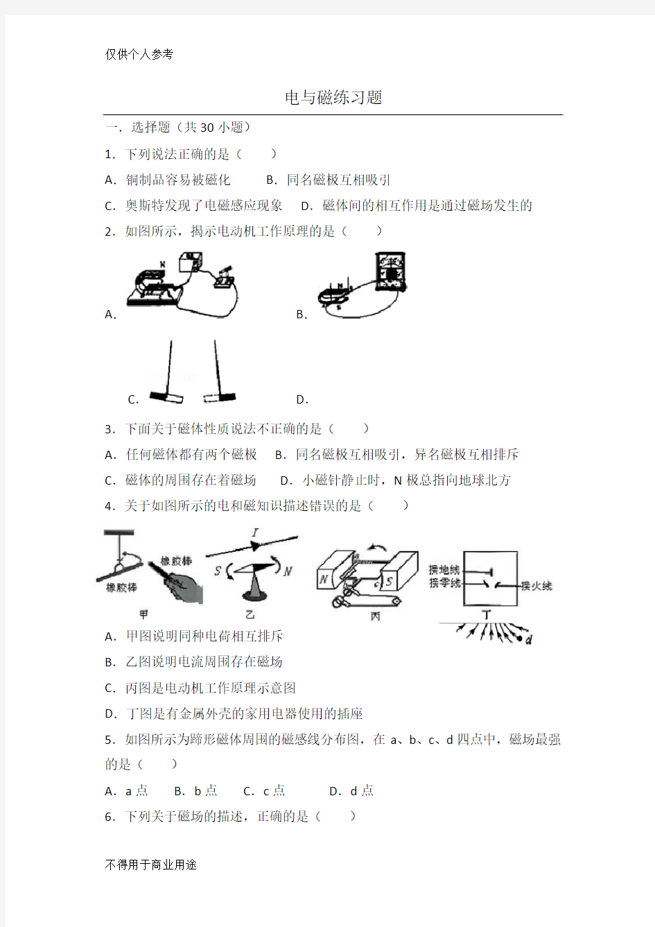 (完整版)电与磁练习题及其答案