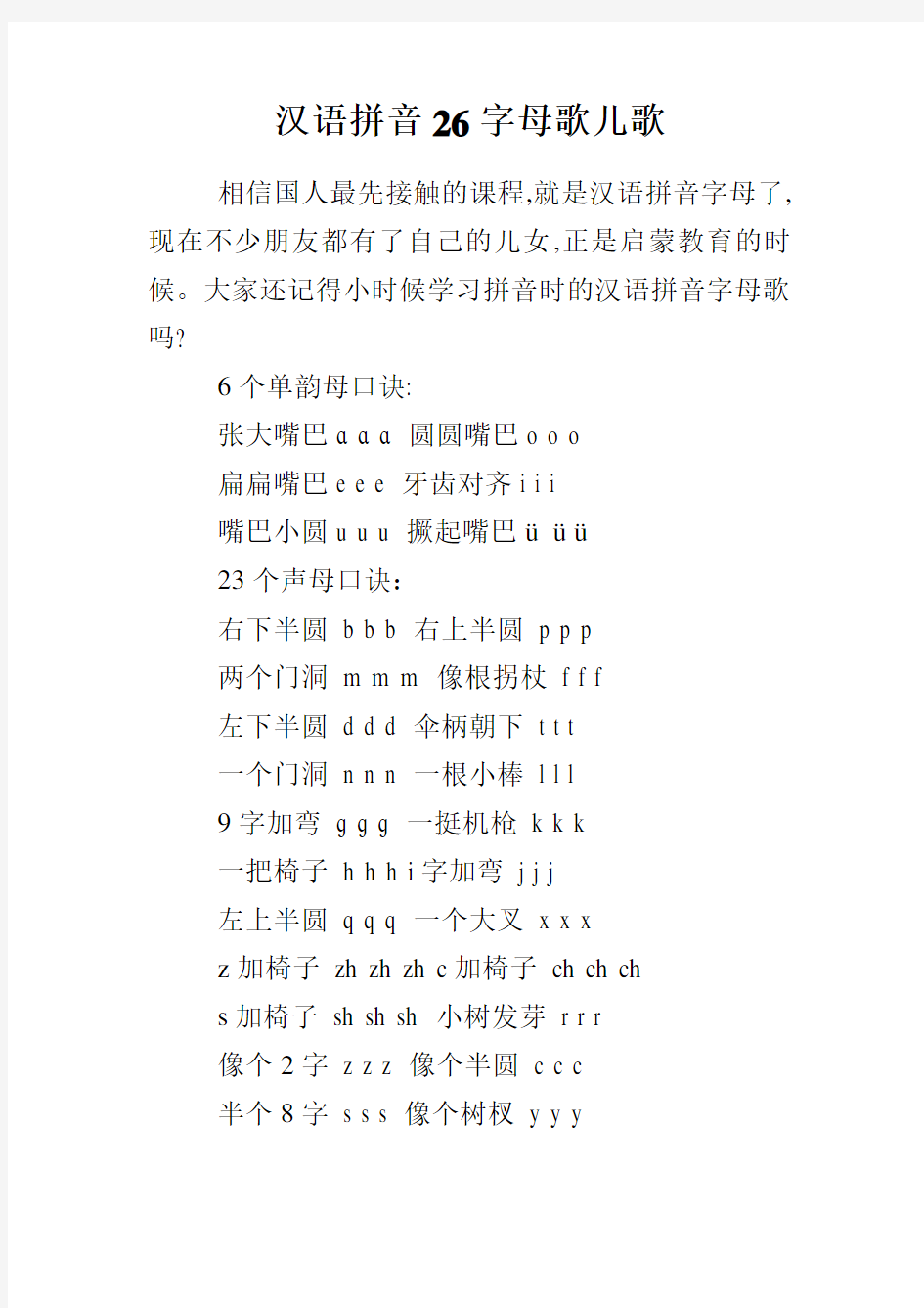 汉语拼音26字母歌儿歌