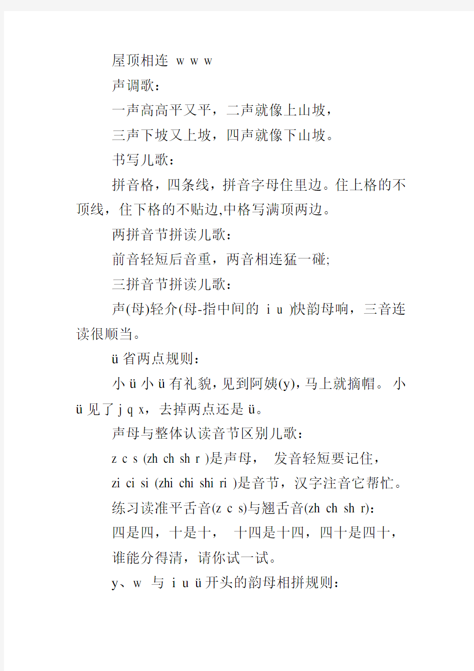 汉语拼音26字母歌儿歌