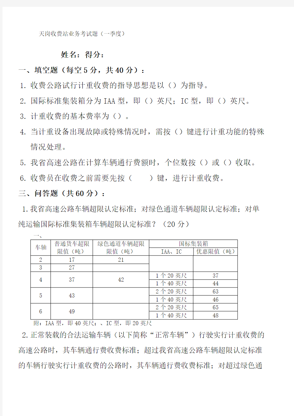 高速公路收费站考试题