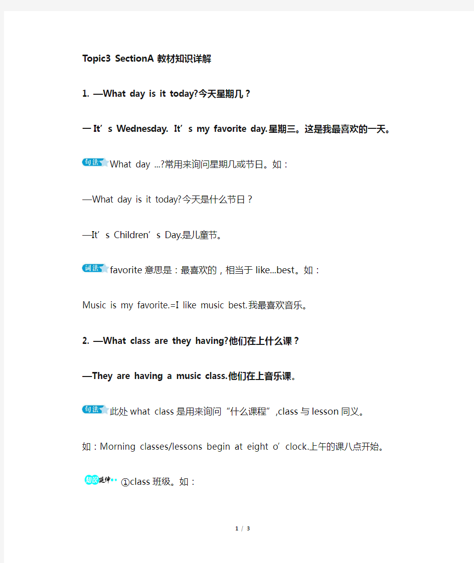 仁爱版英语七年级下册 Unit5_Topic3_SectionA教材知识详解