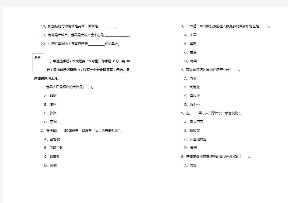 《主要客源国概况》考试试卷A及答案