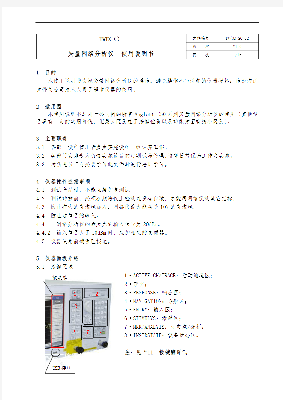 网络分析仪使用说明书