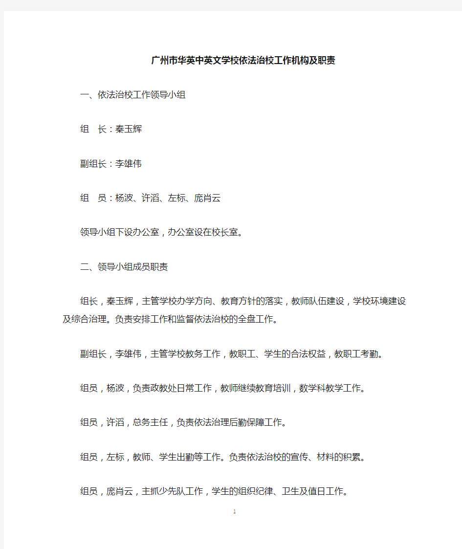 学校依法治校工作机构及职责