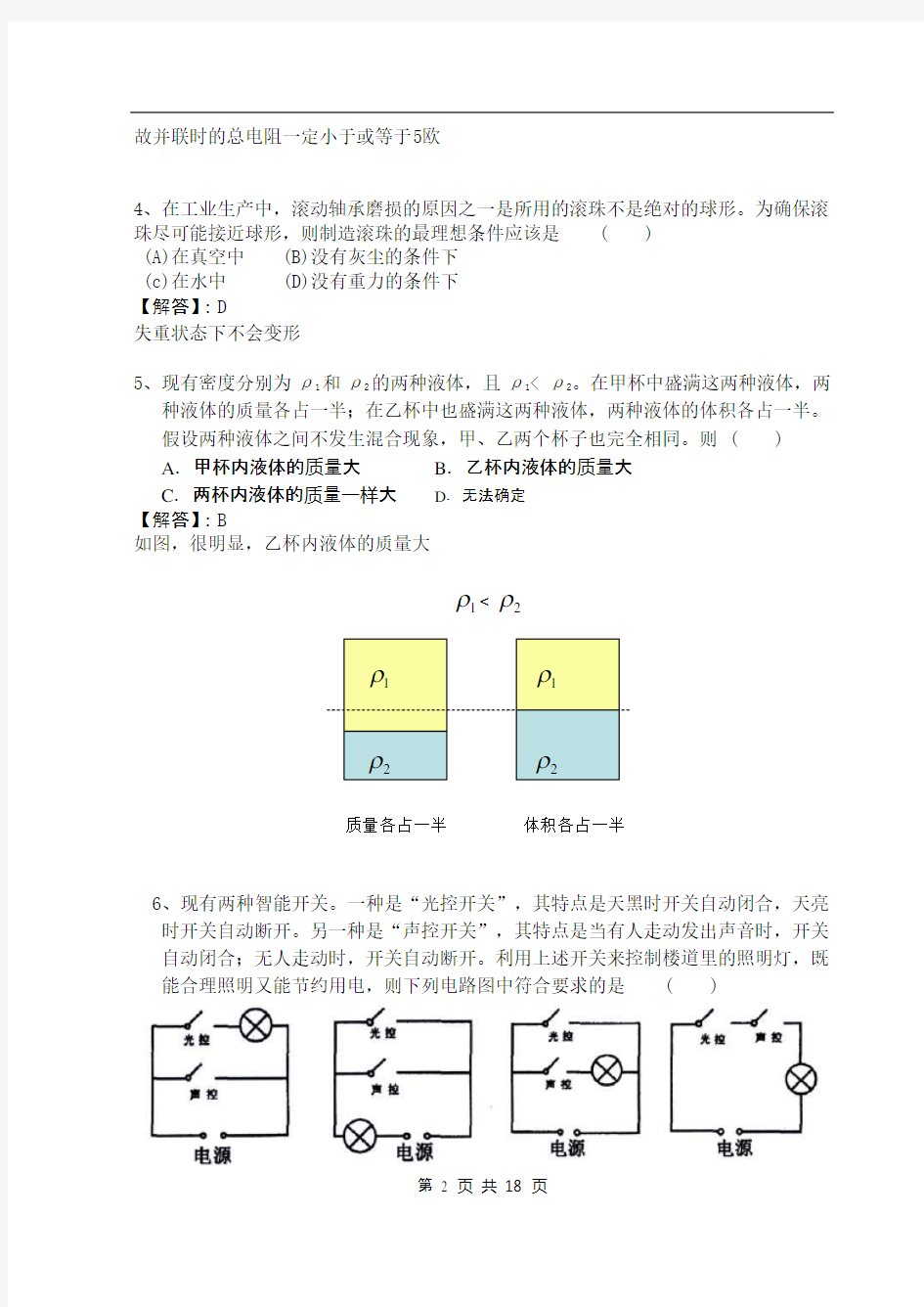 上海市大同杯初中物理竞赛试题2007年初赛详解