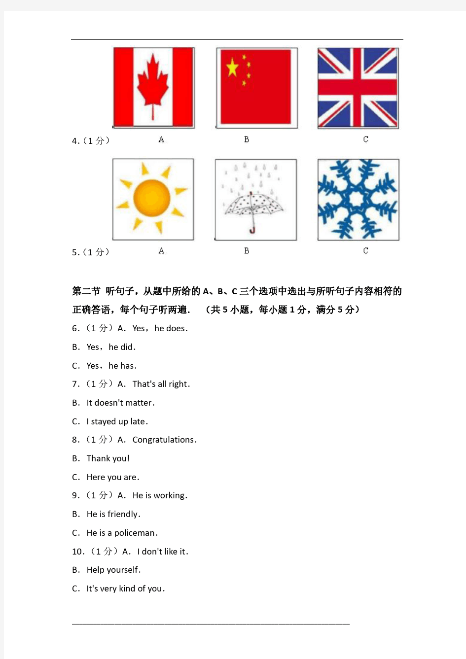 2017年云南省英语中考试卷及参考答案
