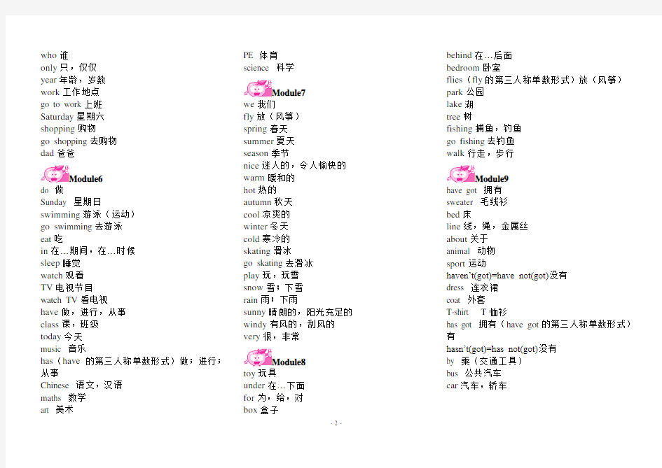 (word完整版)外研版小学英语(三起)三年级下册单词表