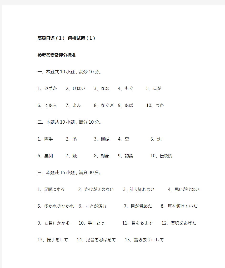 高级日语(1)   答案A