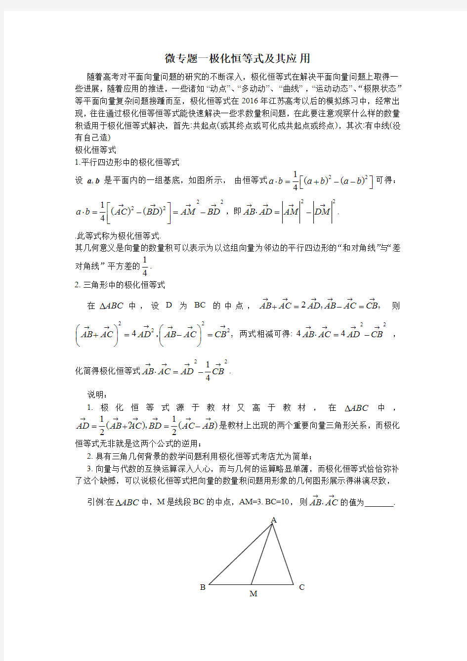 极化恒等式