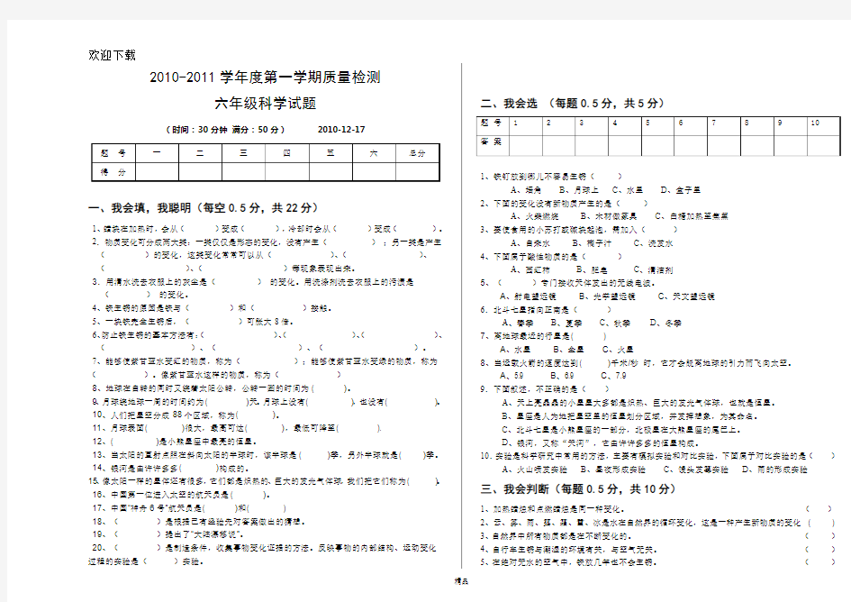 小学六年级科学测试题