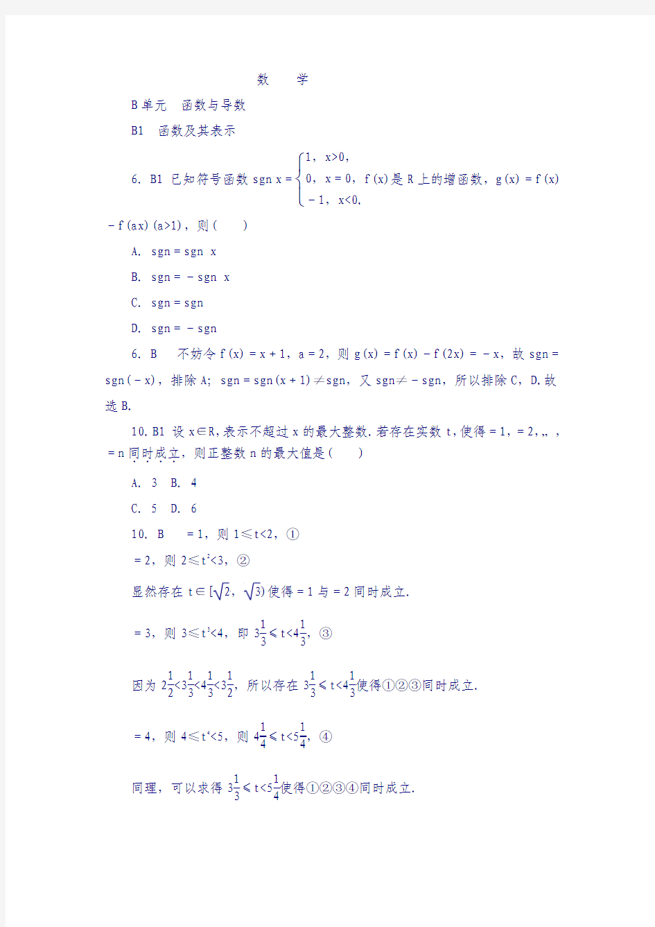 历年全国人教版数学高考真题与模拟题分类汇编 b单元 函数与导数(理科2015年) 含答案