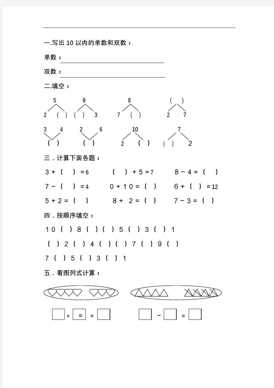 幼儿园大班数学题