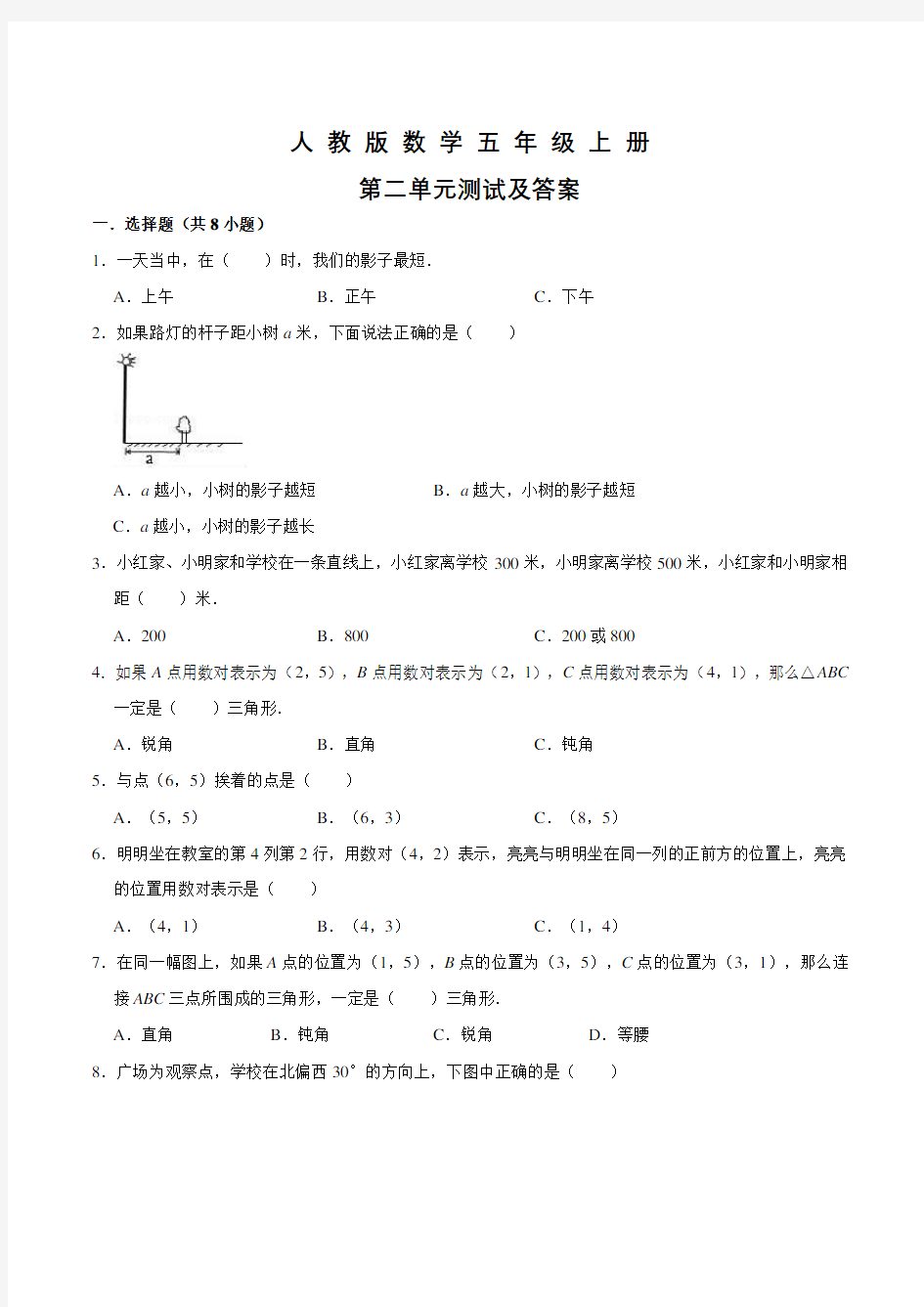 人教版数学五年级上册第二单元检测题(含答案)