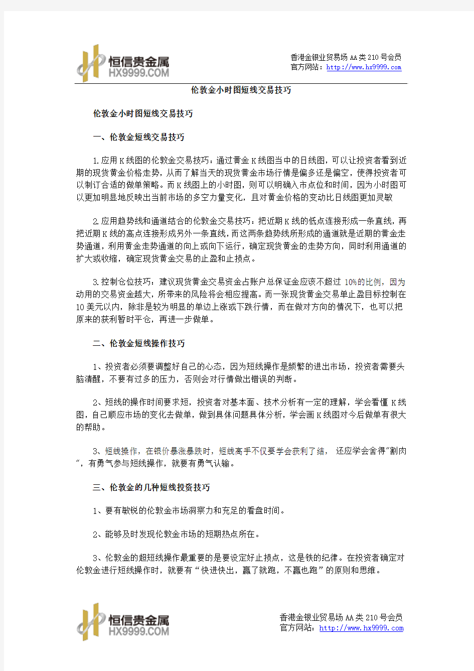 伦敦金小时图短线交易技巧