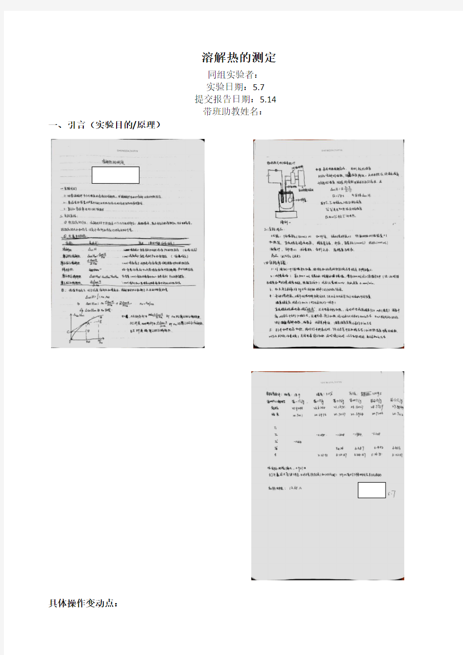 溶解热的测定