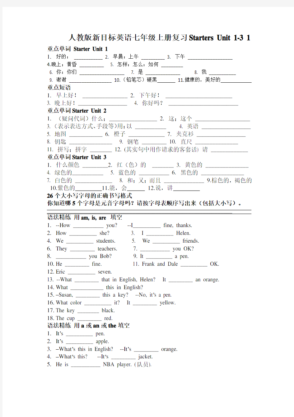 新目标英语七年级上册starterUnits练习题