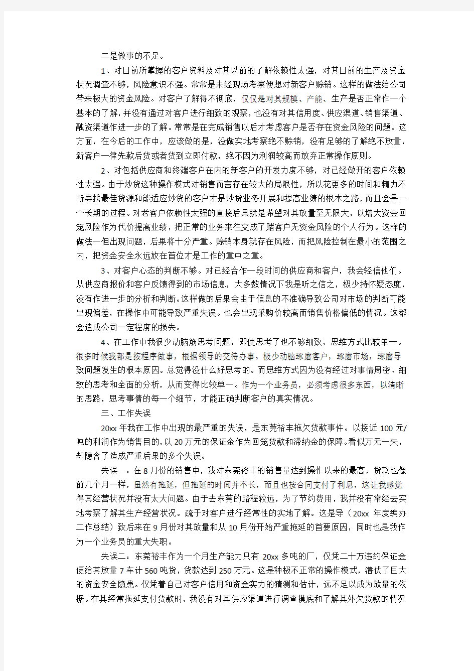 业务员个人工作总结4篇