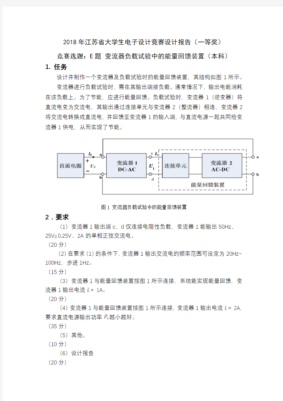 2018年江苏省大学生电子设计竞赛E题设计报告(一等奖)