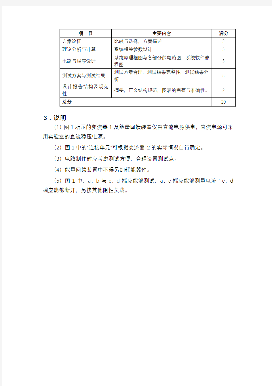 2018年江苏省大学生电子设计竞赛E题设计报告(一等奖)