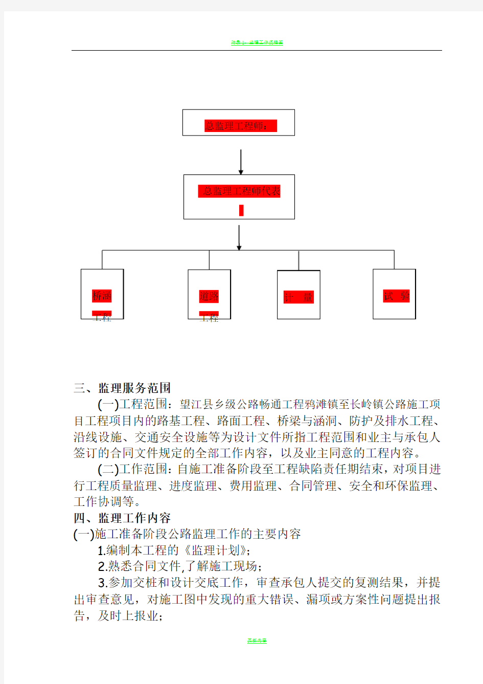 公路工程监理工作计划