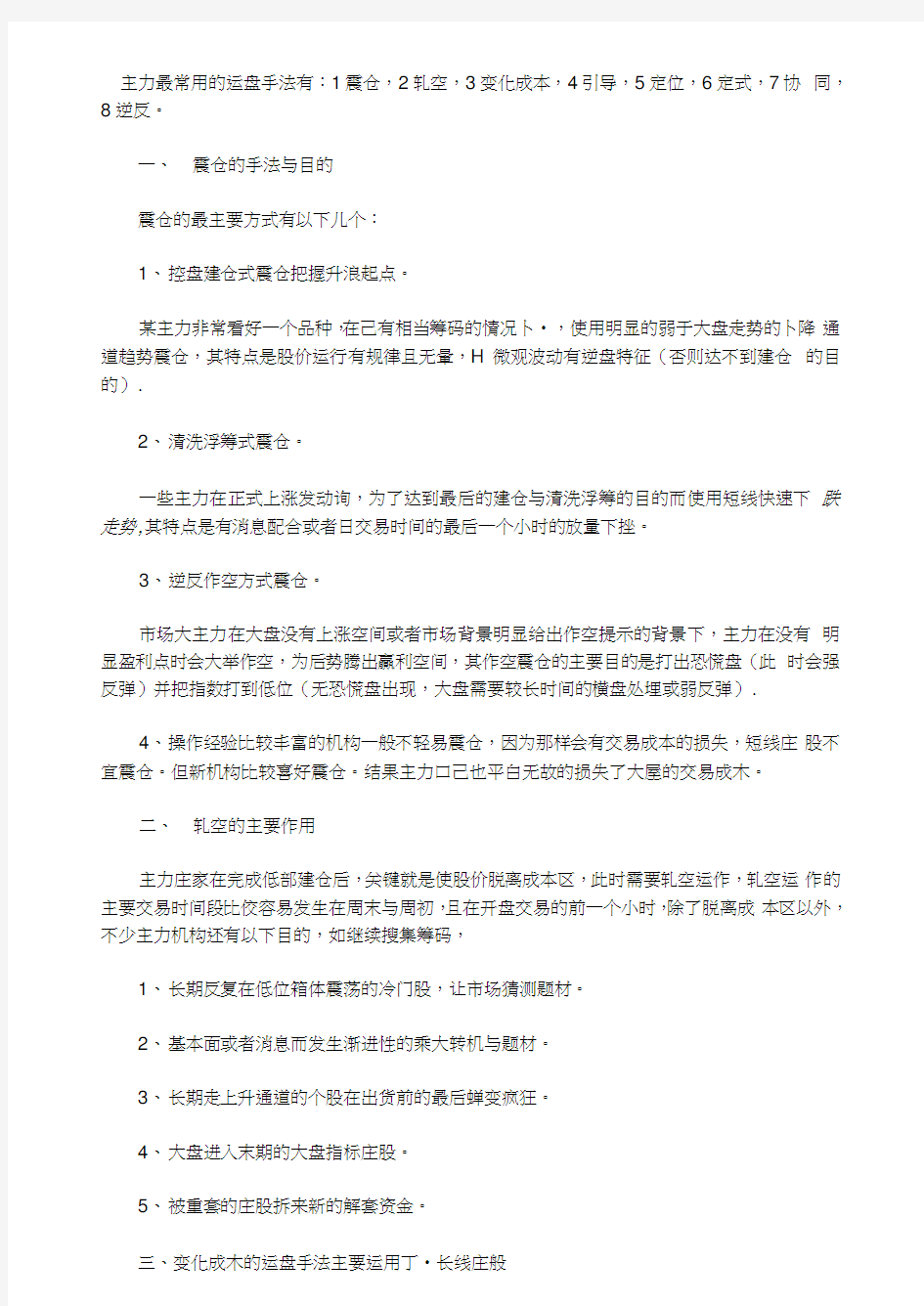 主力最常用的运盘手法有