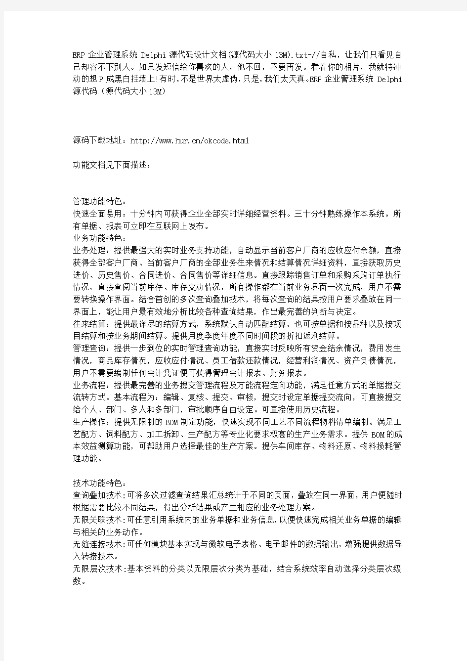 ERP企业管理系统 Delphi源代码设计文档(源代码大小13M)