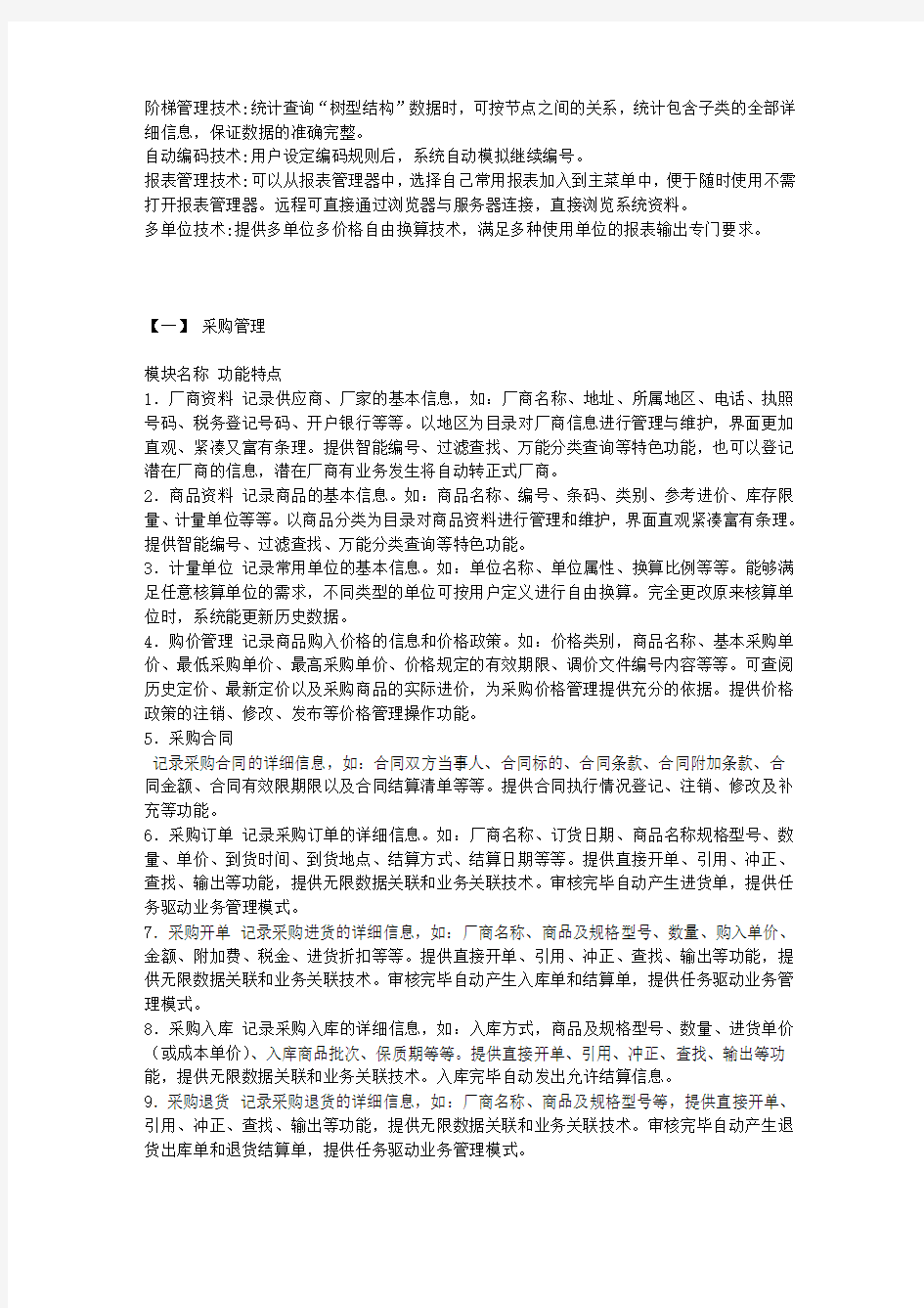 ERP企业管理系统 Delphi源代码设计文档(源代码大小13M)