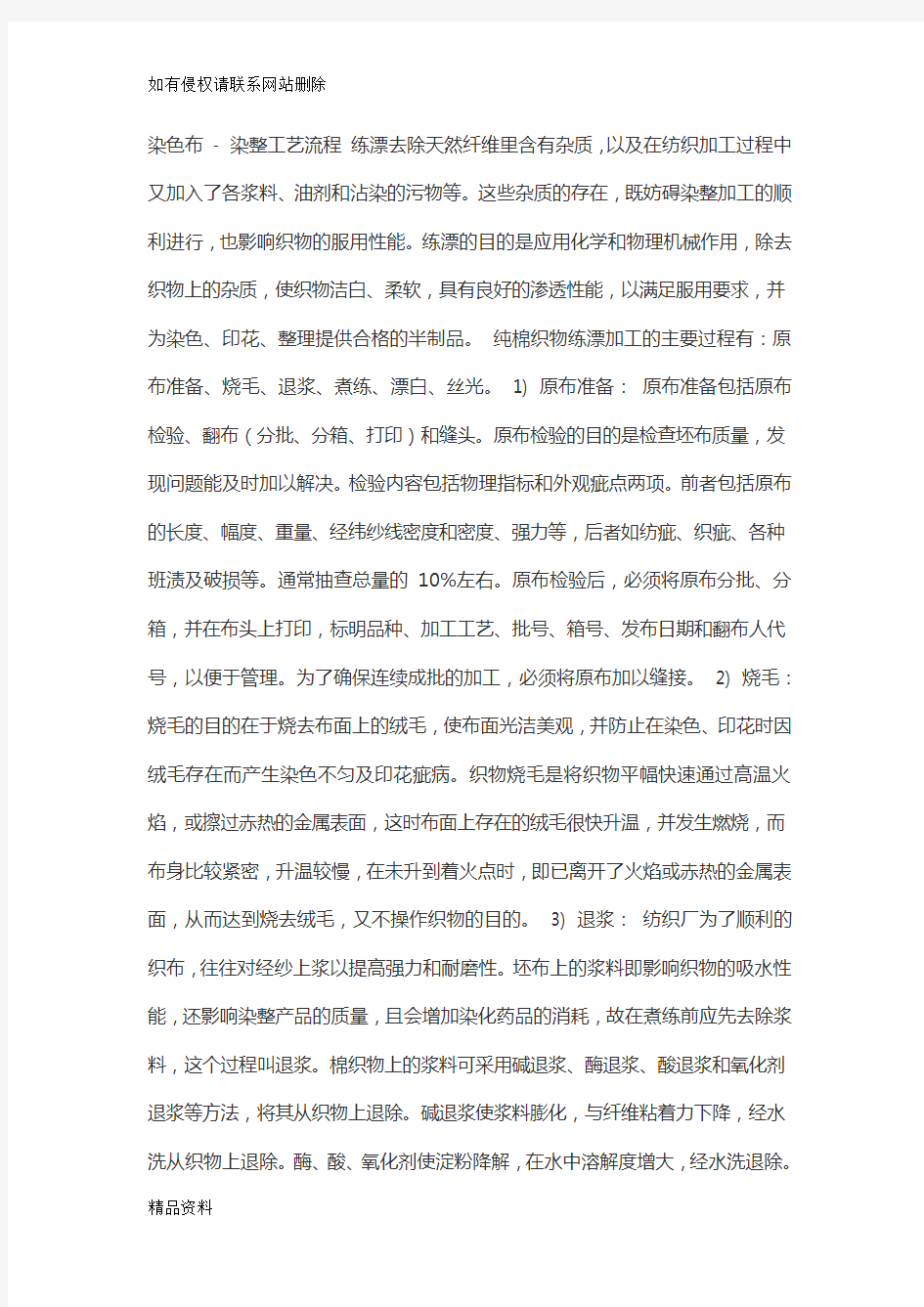 印染厂做染色布的工艺流程教学提纲