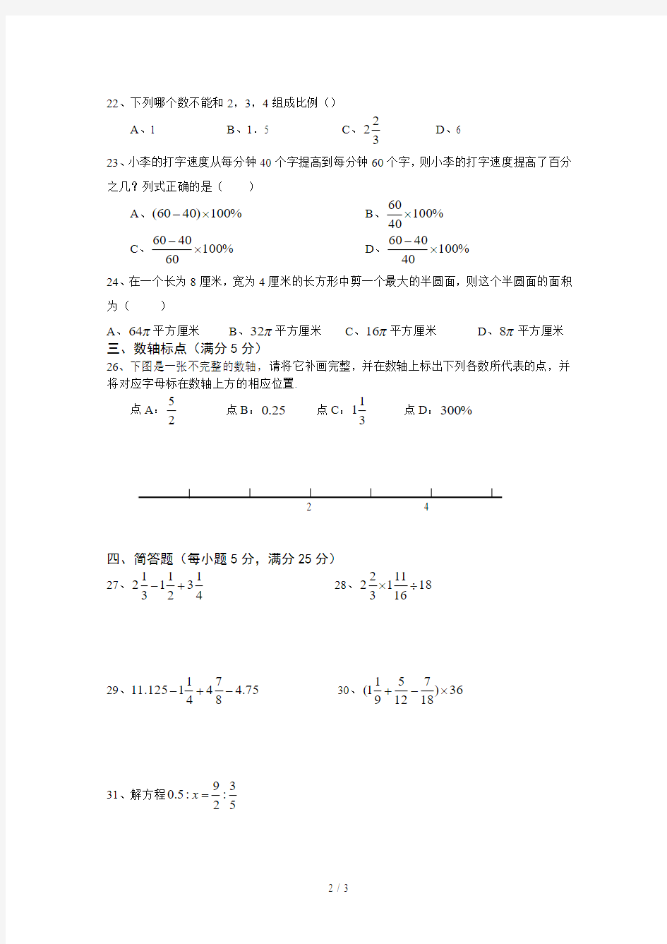 最新上海市六年级数学上期末试卷