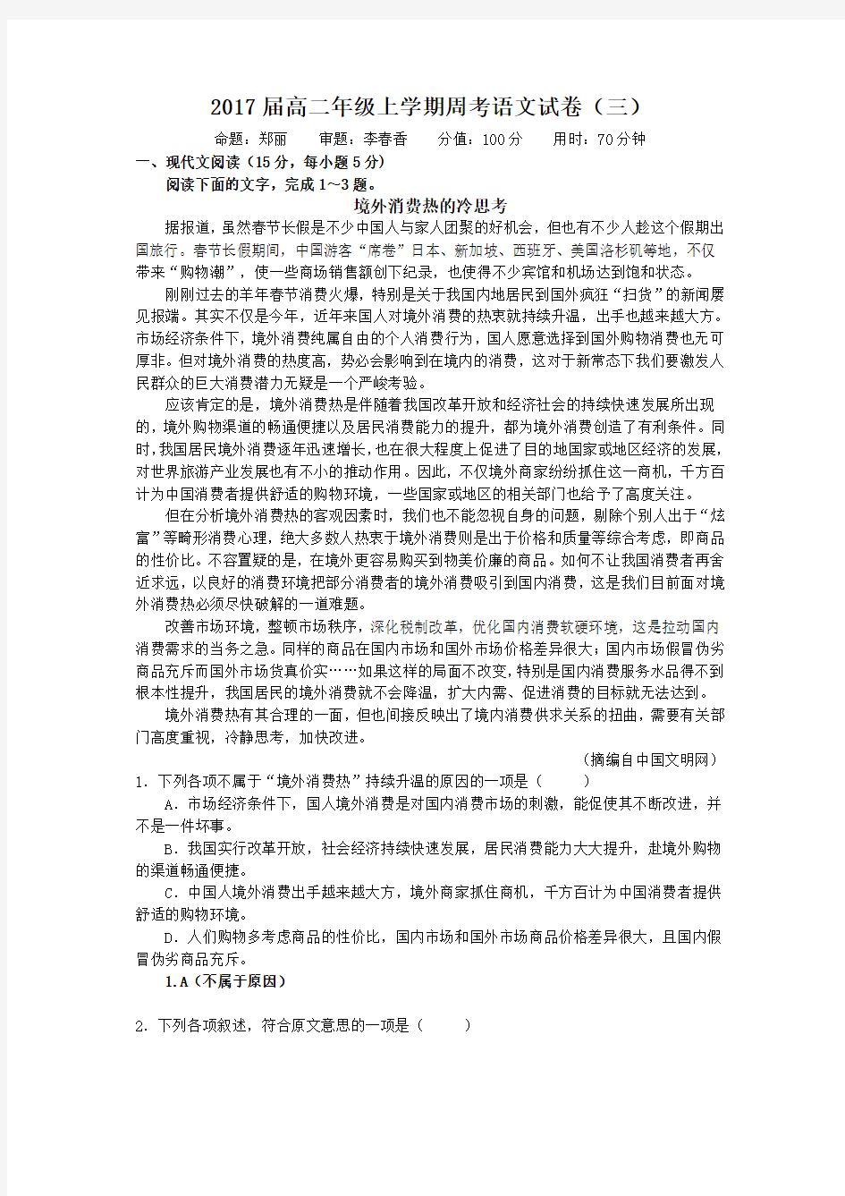 江西省宜春中学高二上学期第三次周考语文试题教师 含答案