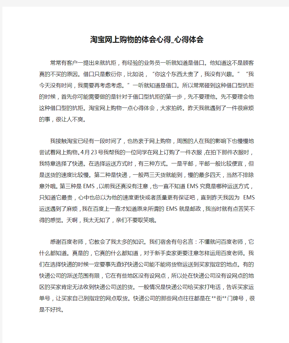 淘宝网上购物的体会心得_心得体会