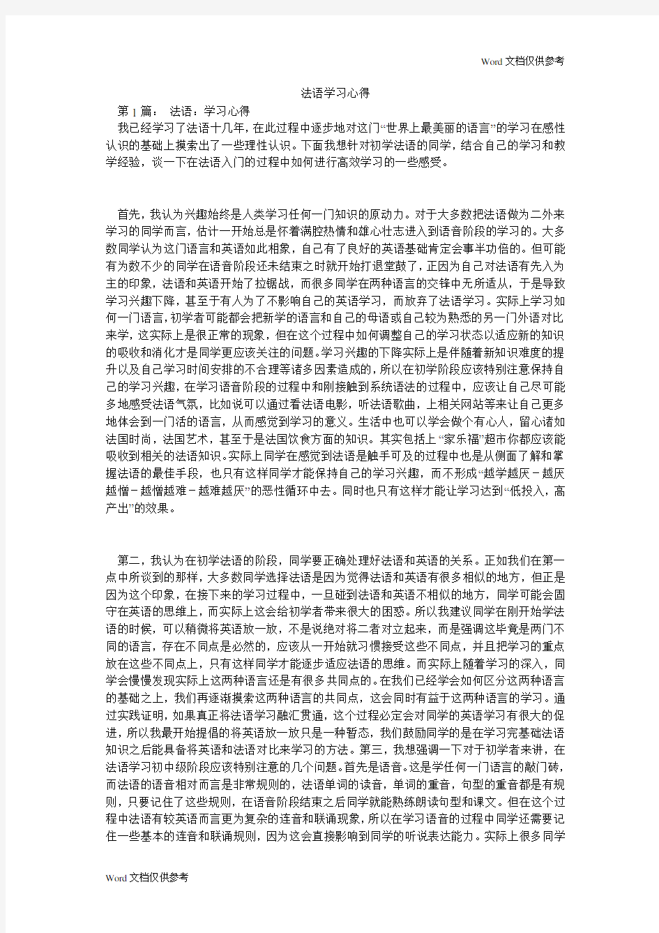 法语学习心得