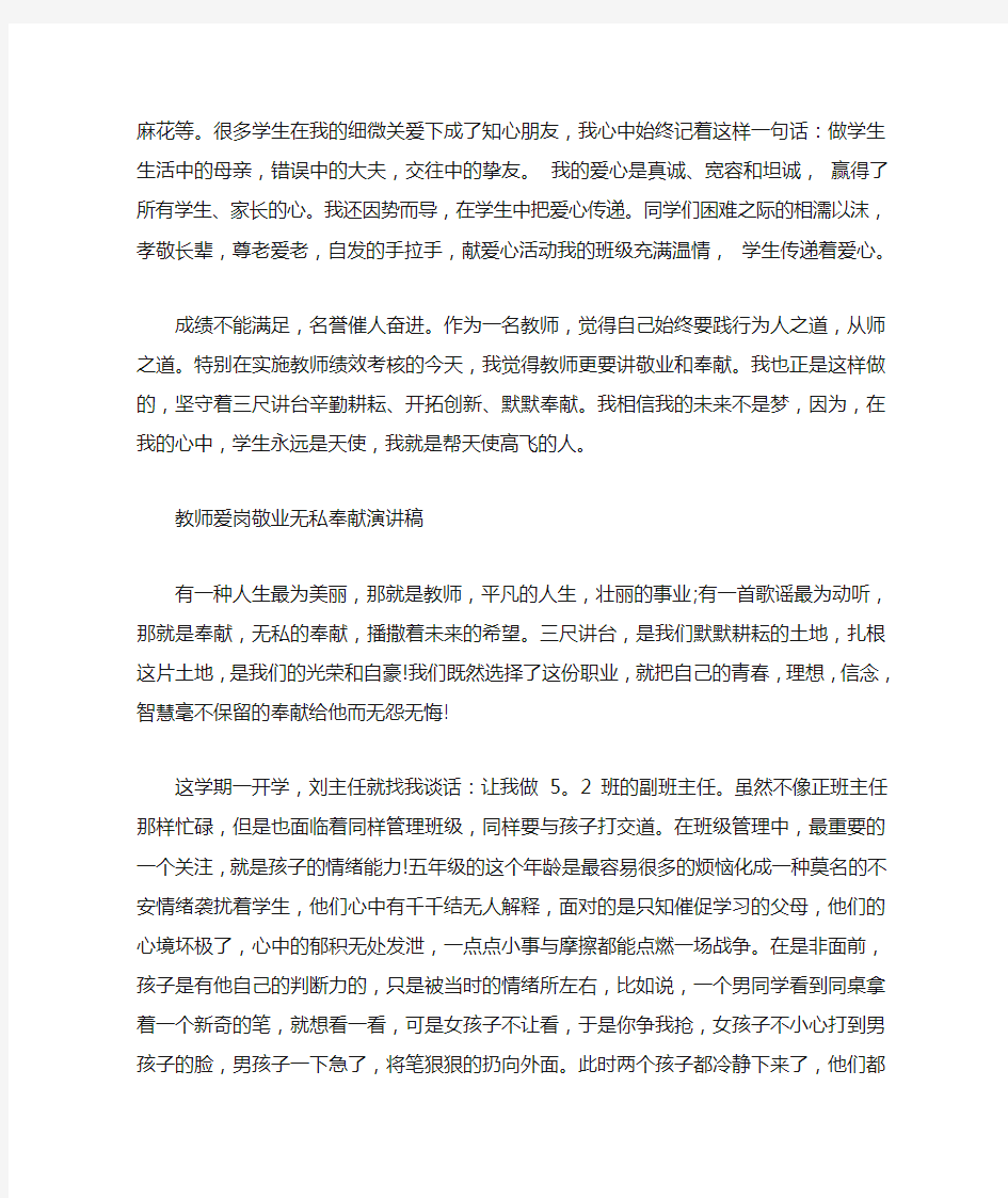 教师爱岗敬业无私奉献演讲稿