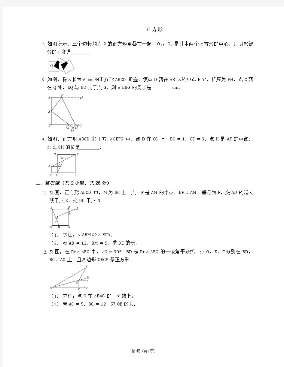 人教版初中数学中考专题复习-正方形(含答案)