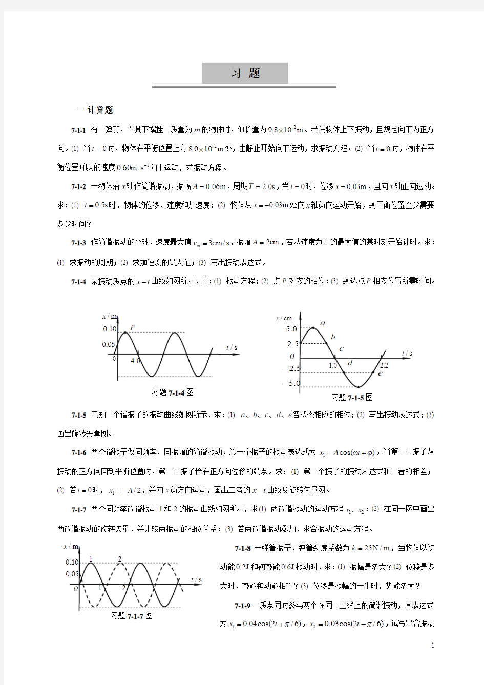 第七章习题