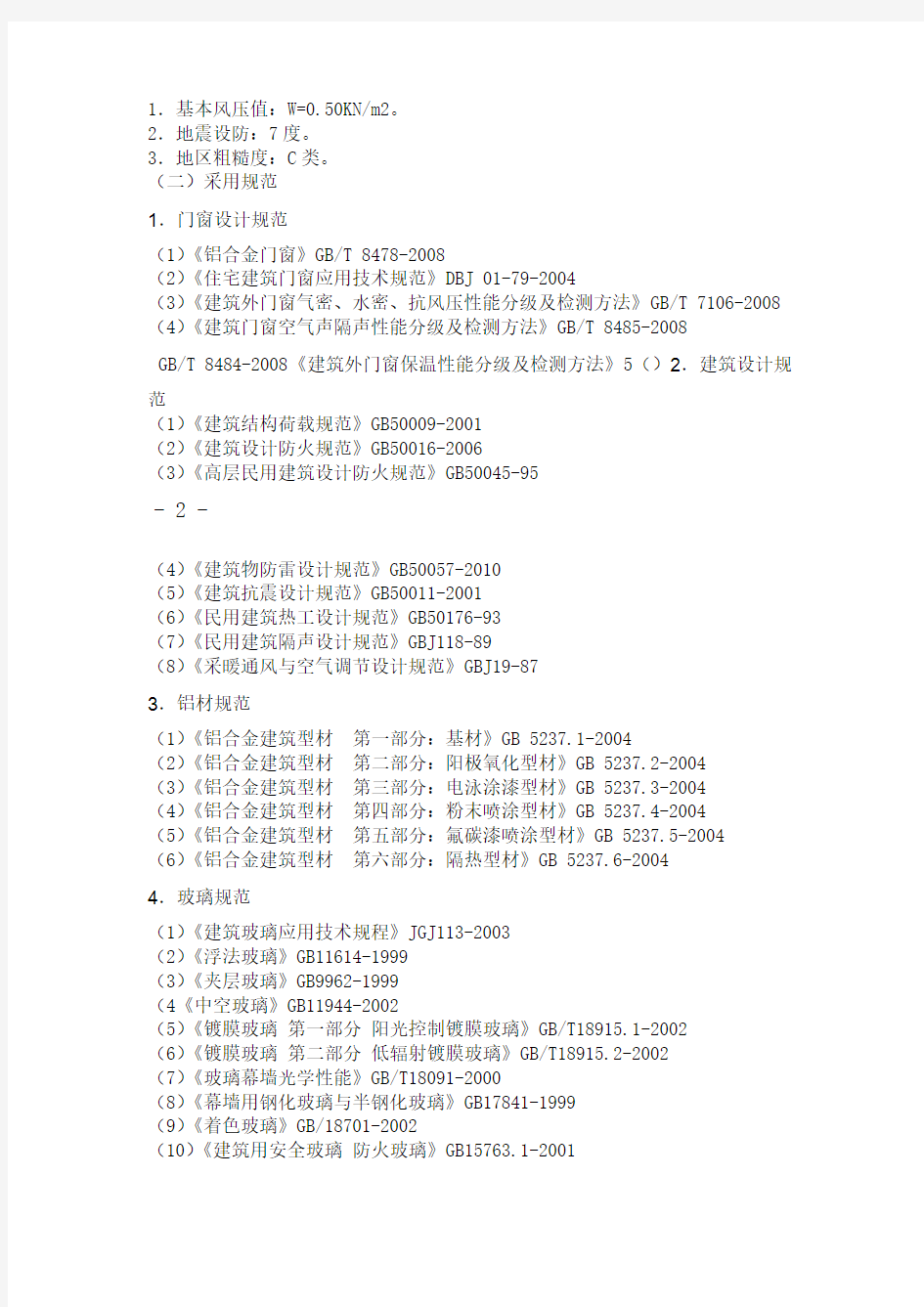 铝合金门窗设计说明版1资料