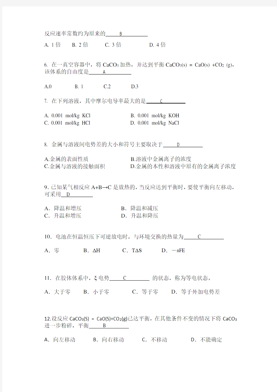 (完整版)物理化学试题2016