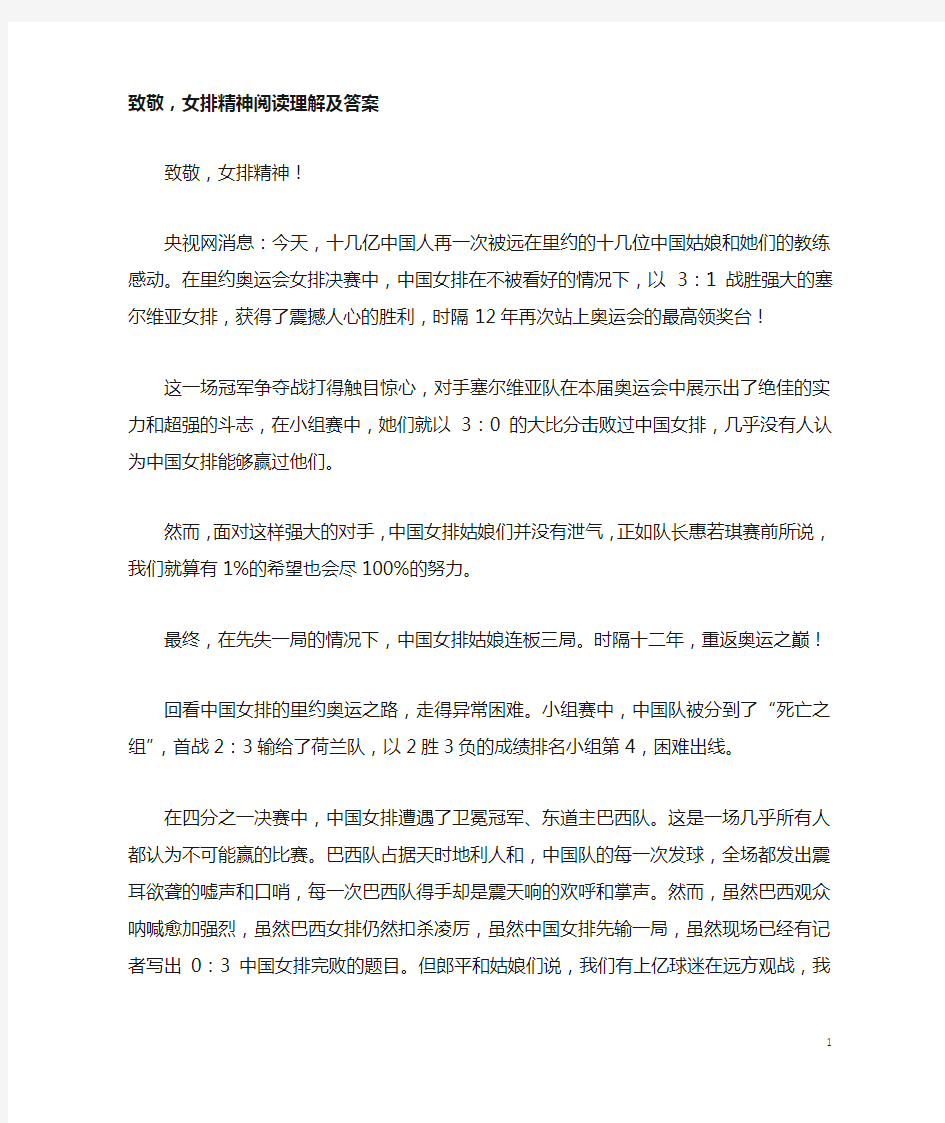 致敬,女排精神阅读理解及答案