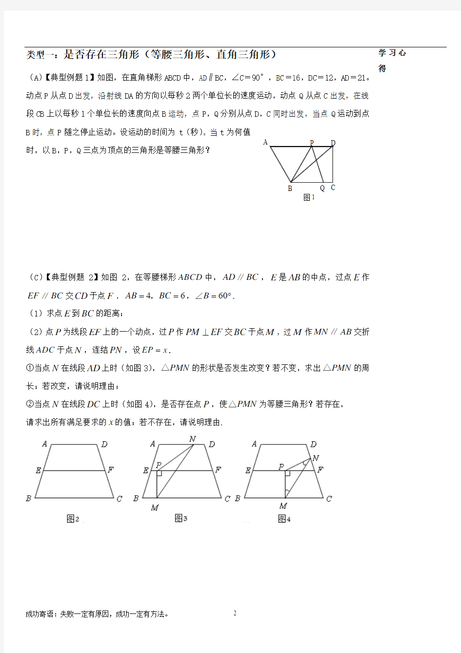 第二讲动点存在性问题