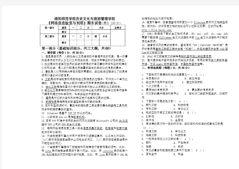 网络信息检索期末考试试卷及答案