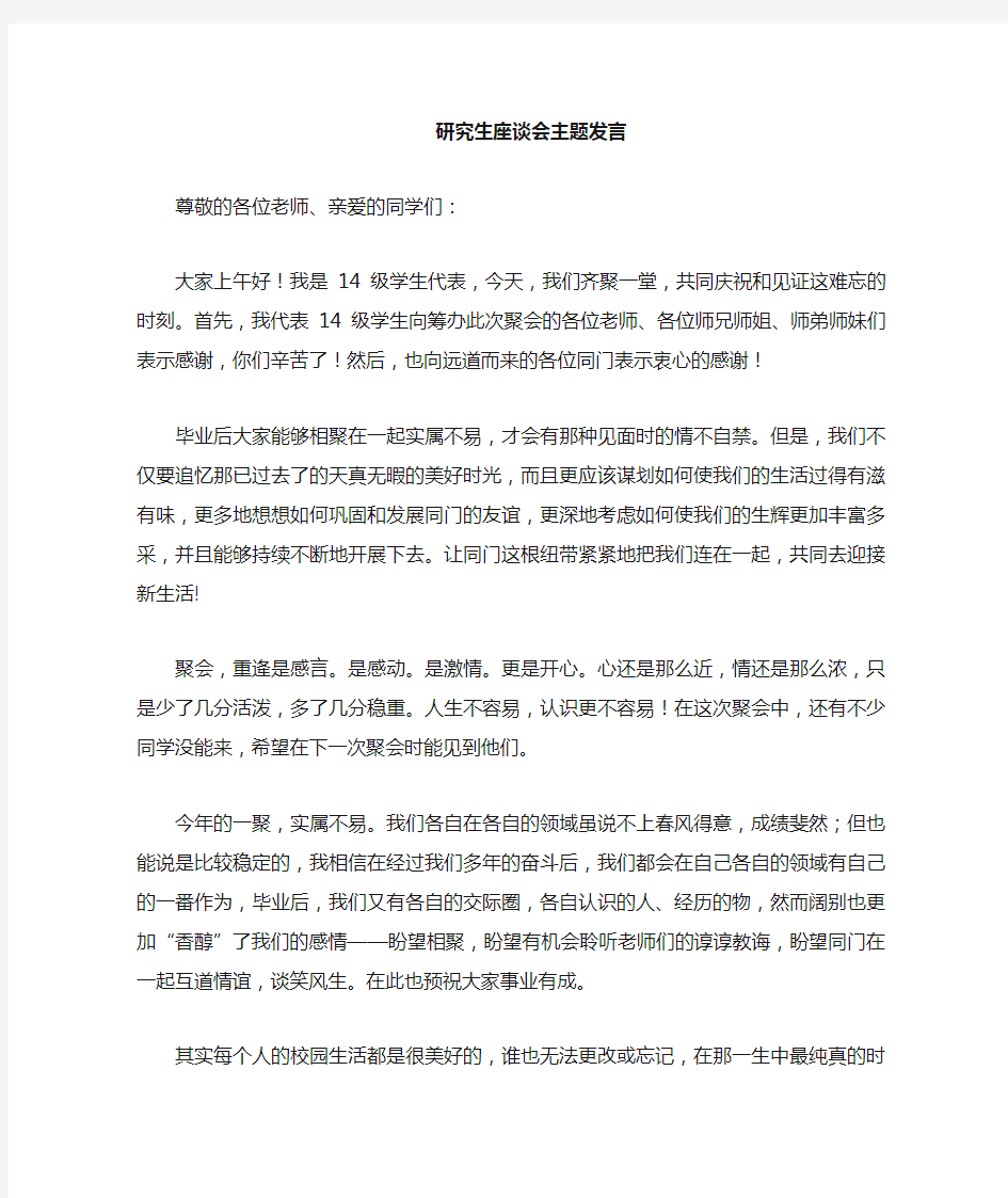 研究生座谈会发言稿