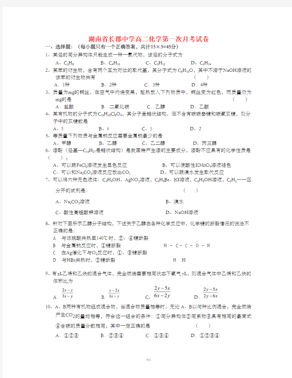 湖南省长郡中学高二化学第一次月考试卷