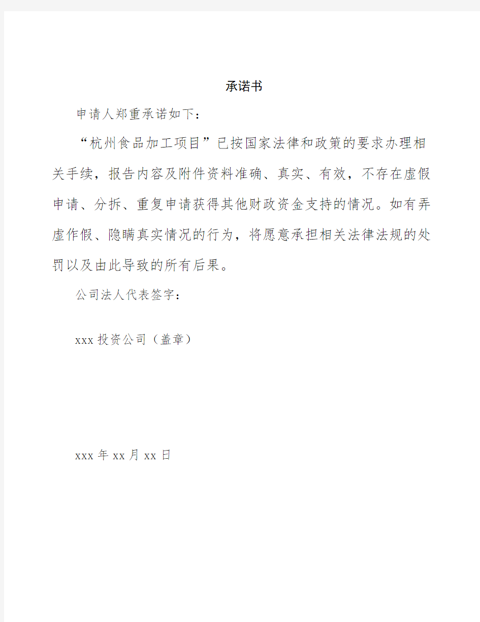 杭州食品加工项目申请报告