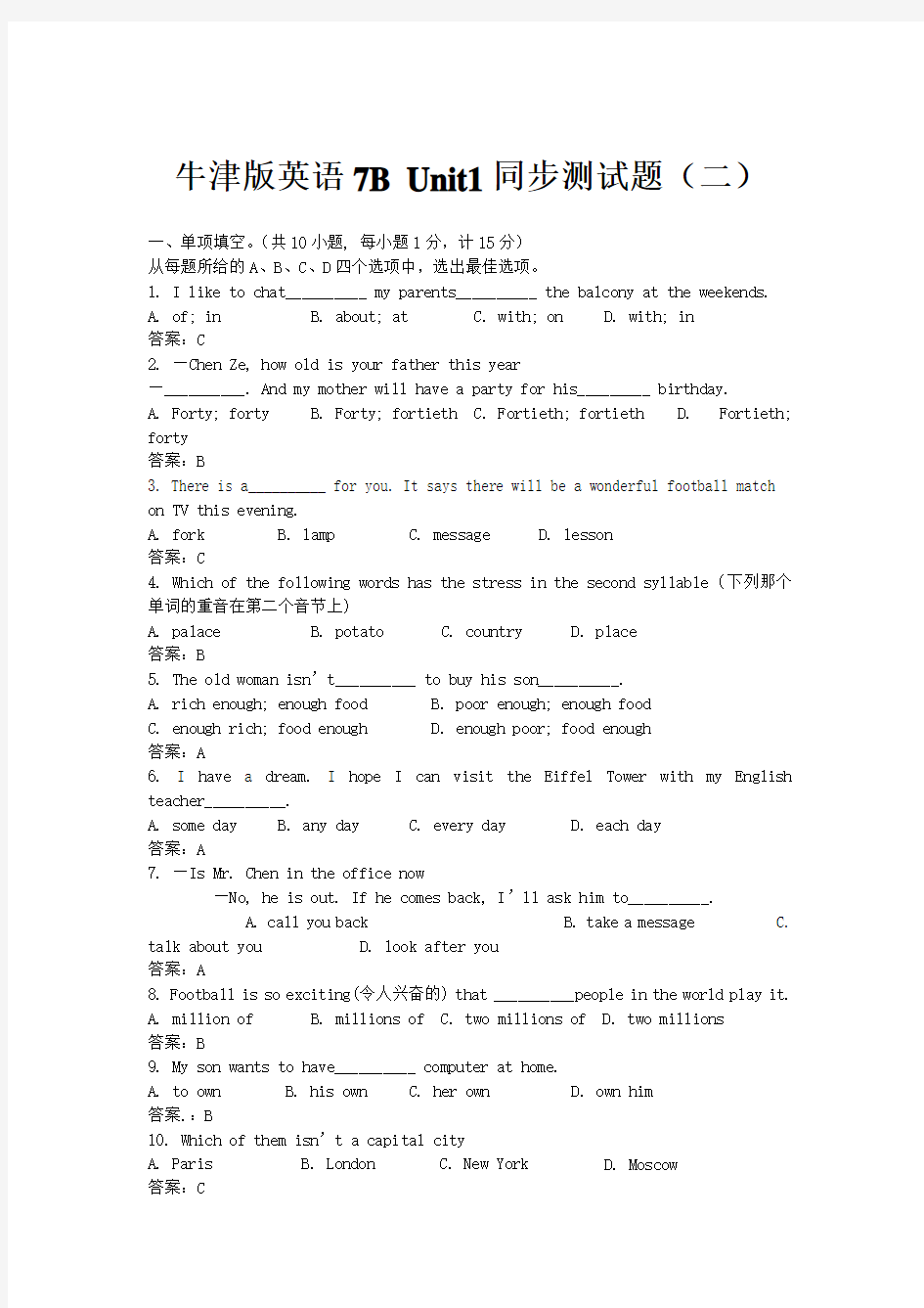 牛津版七年级英语下册：unit1同步测试题(二)