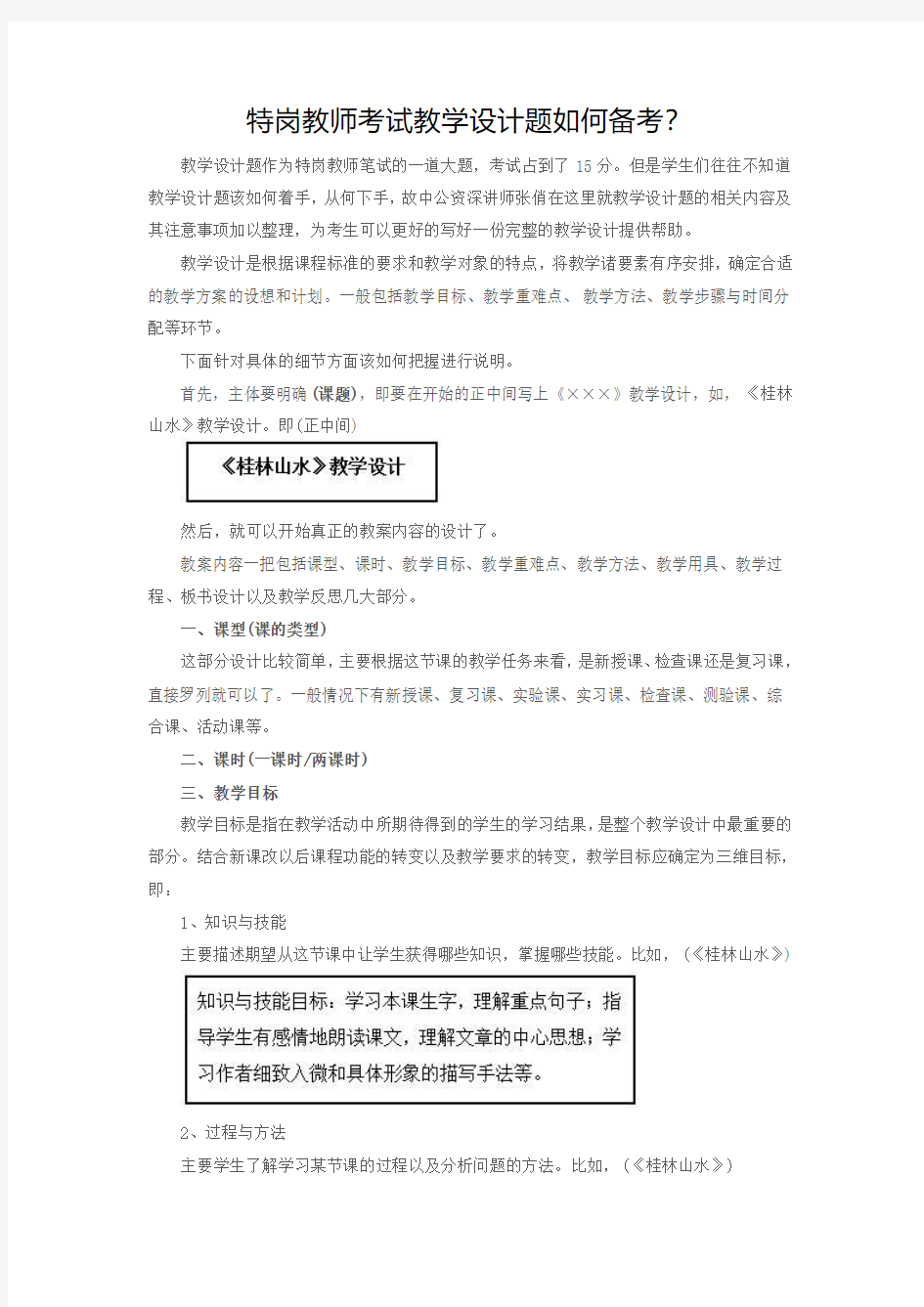 特岗教师考试教学设计题如何备考