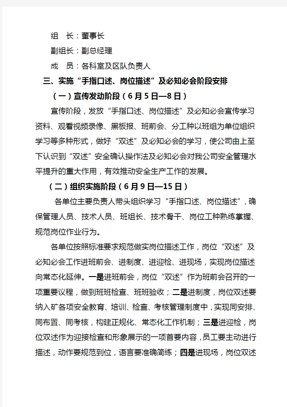 关于“手指口述、岗位描述”及必知必会学习及考核的实施方案(初稿)