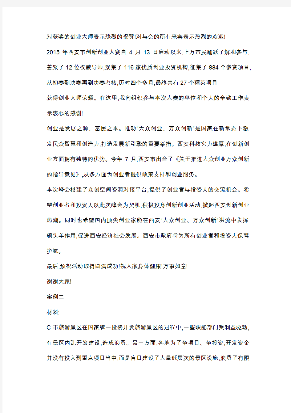 11、2015年10月25日广东省直机关公开遴选公务员笔试真题解析